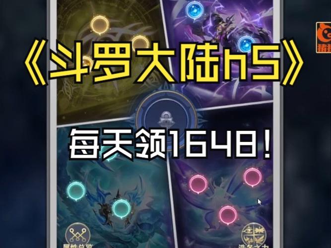 斗罗大陆H5号
