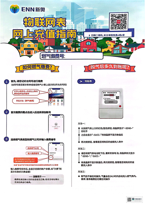 新奥燃气缴费公众号