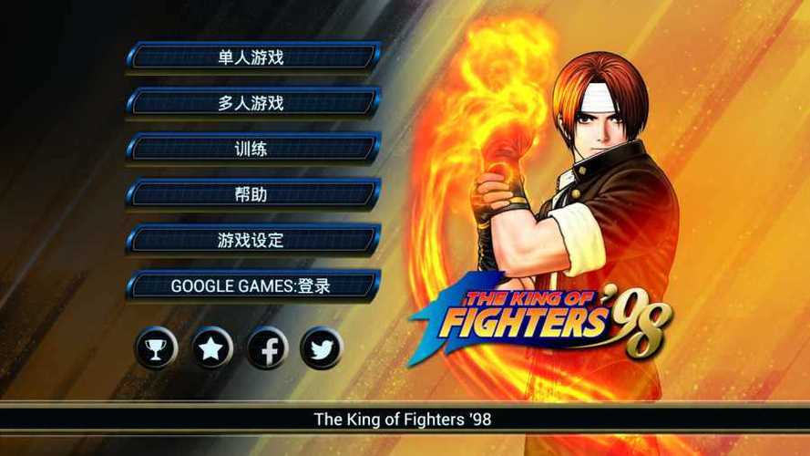 拳皇98(经典版)下载