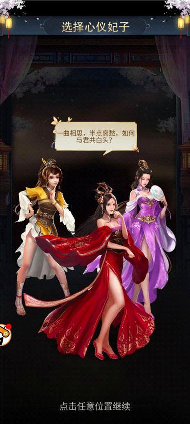 三国后宫传游戏美女版缩略图