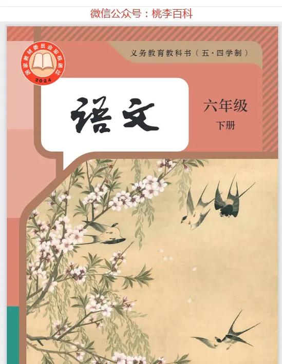 部编版语文六年级下册电子书缩略图