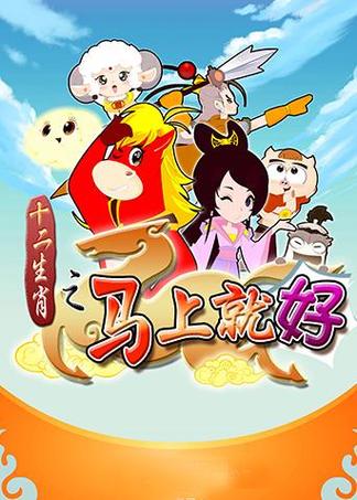 十二生肖app