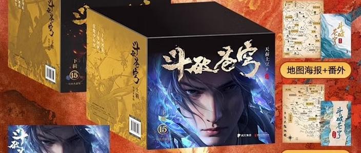 斗破苍穹TXT下载全集缩略图
