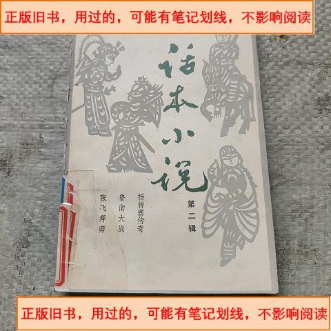 话本小说免费版