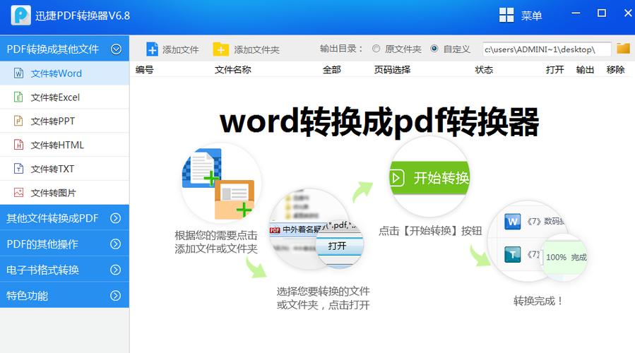 免费pdf转word软件缩略图