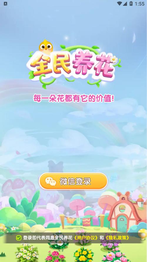 全民养花赚钱缩略图