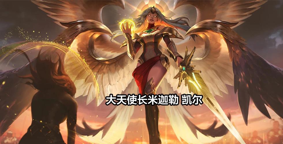 云顶之弈最新版本天使游戏截图