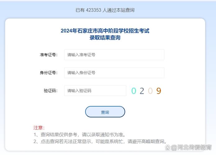 学校官网查询缩略图