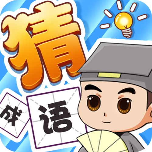 成语大秀才红包版缩略图