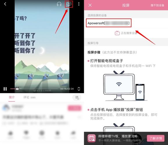 哔哩哔哩可以投屏吗