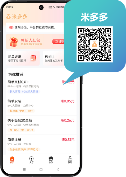 悬赏赚钱软件缩略图
