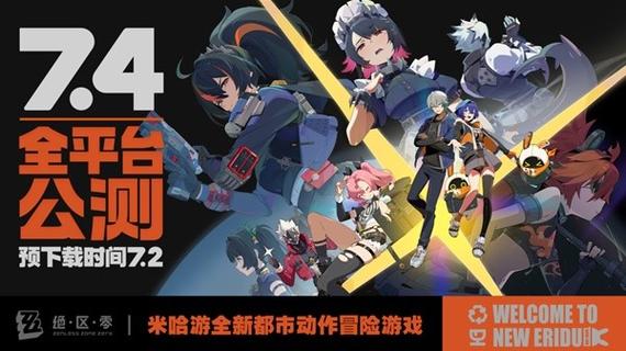 绝区零官网下载安装