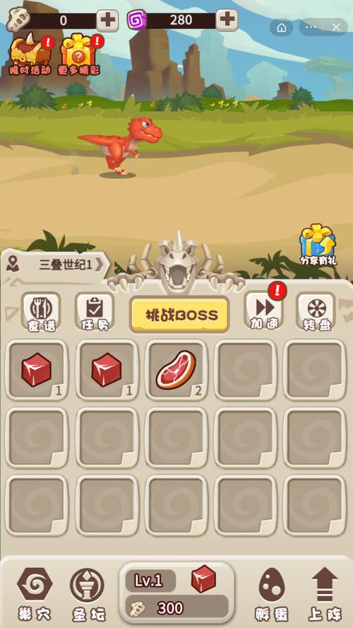 挂机养恐龙游戏玩法缩略图