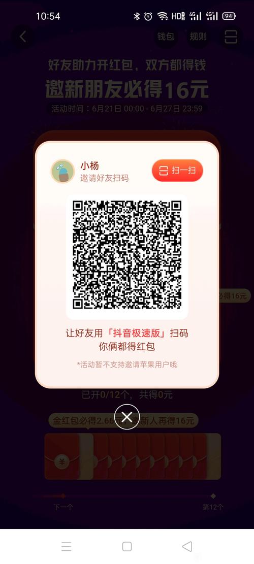 抖粉互助神器缩略图