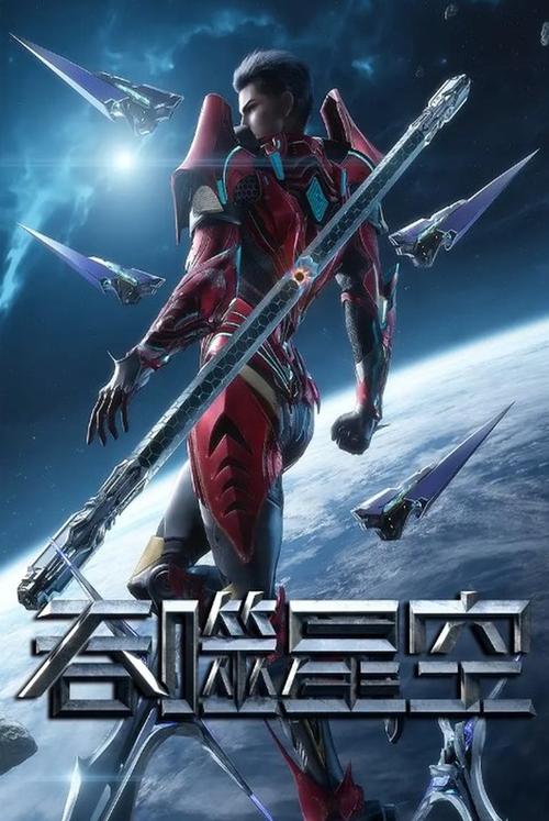吞噬星空TxT免费阅读缩略图