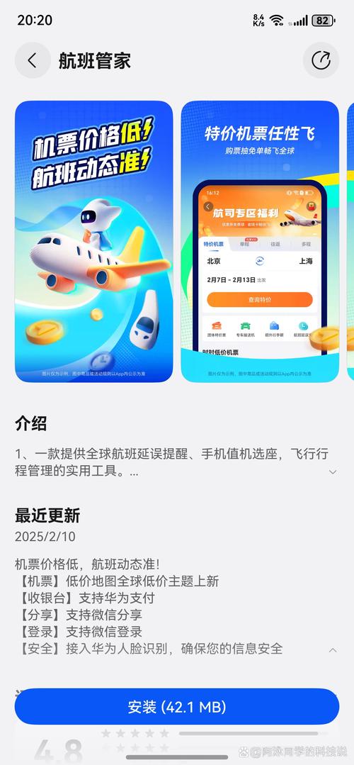 航班管家中如何查看电子机票