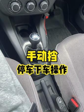 手动挡停车场秒车停靠教程