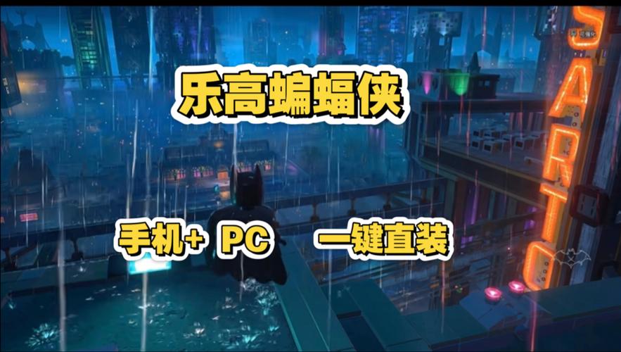乐高蝙蝠侠怎么下载