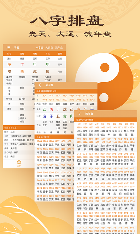 算命的软件哪个比较准确呢