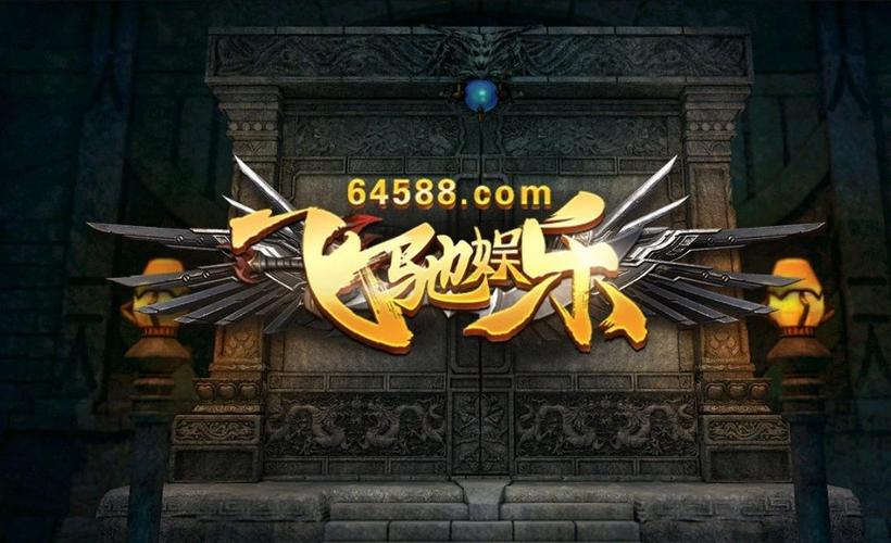飞驰娱乐官网入口