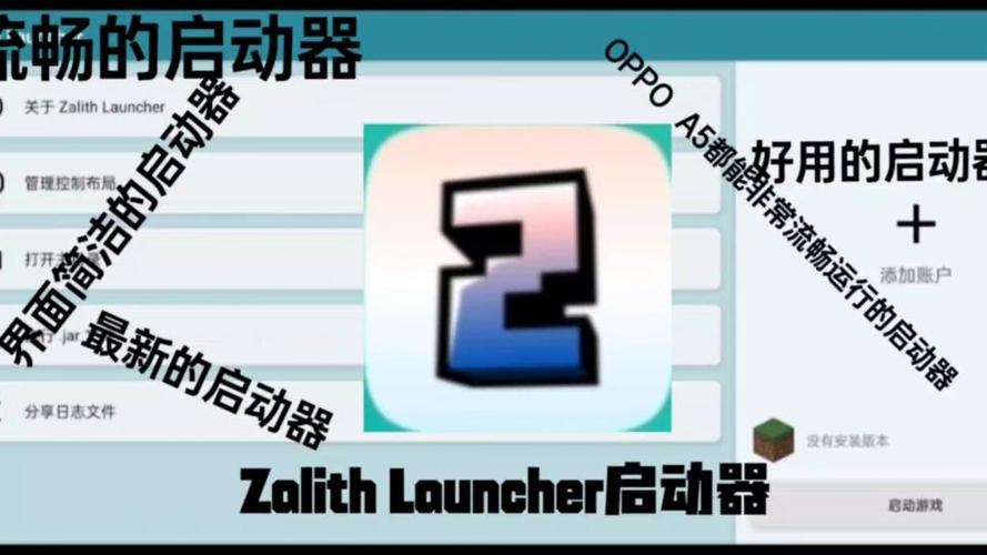 ZalithLauncher启动器缩略图