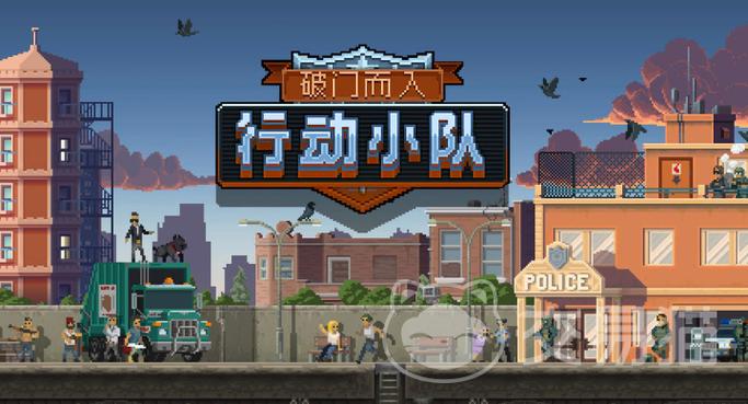 破门而入行动小队汉化破解版游戏截图