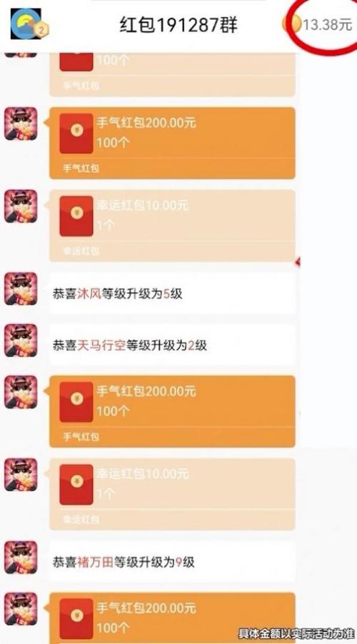 红包群真的能赚钱吗游戏截图