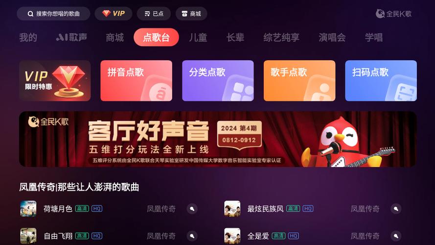 tv版全民k歌