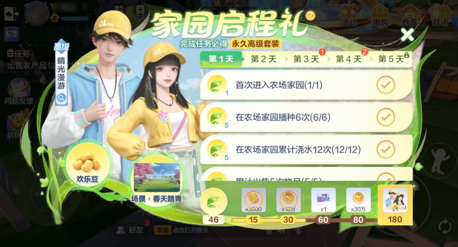 田园家园红包版缩略图