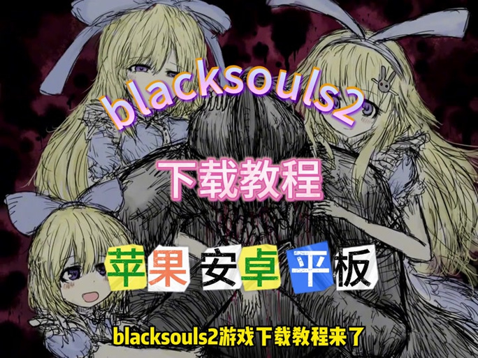 blacksoul1冷狐版安卓直装
