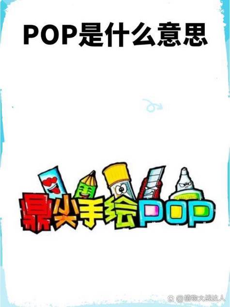 pop模式是什么意思