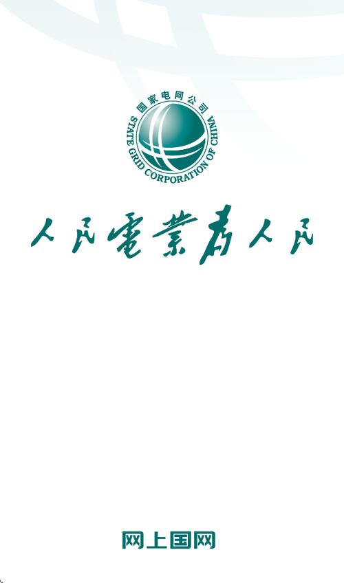 中国电网app下载安装最新版