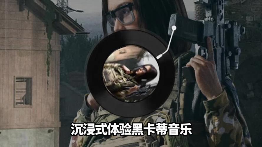 暗区突围黑卡蒂倒地音效游戏截图