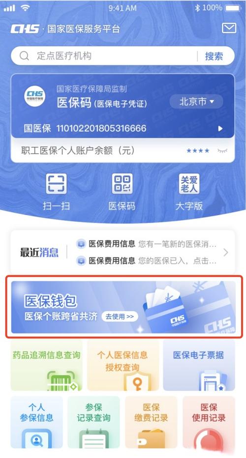 医保服务国家平台app游戏截图