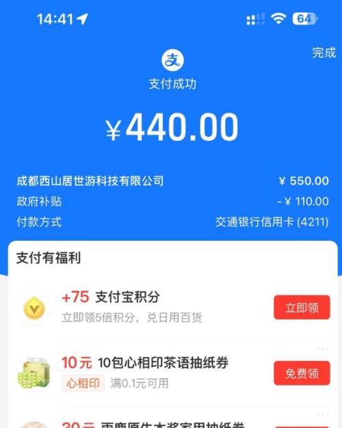支付宝支付截图凭证