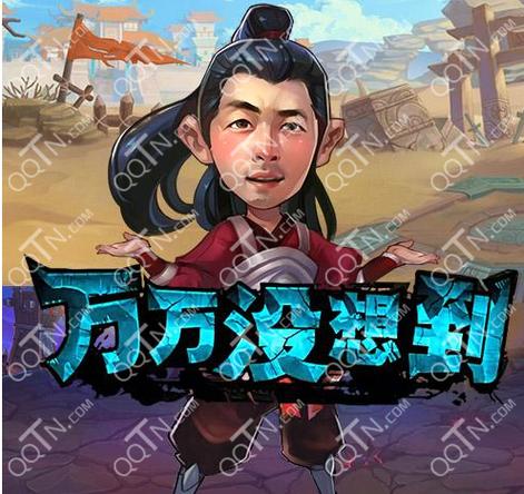 万万没想到游戏下载游戏截图