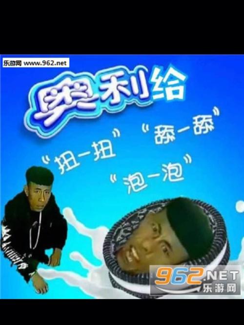 奥利给歌缩略图
