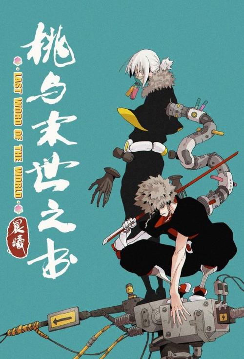 桃与末世之书在线阅读缩略图
