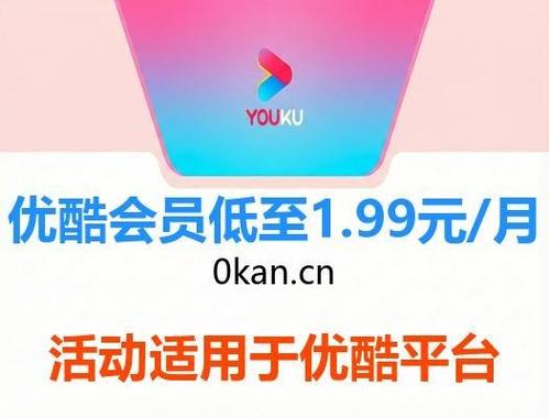 优酷开通会员