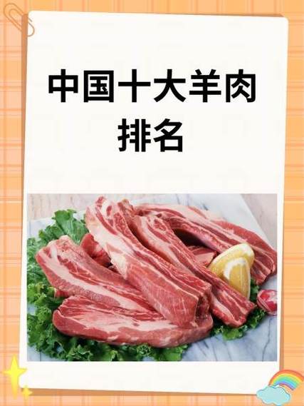 中国十大名羊品种排行榜