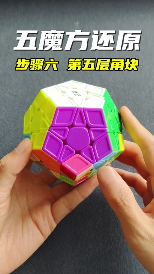 七阶五魔方教程视频游戏截图