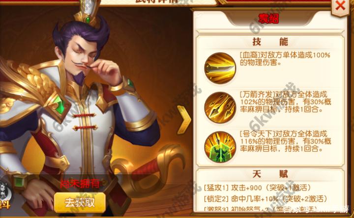 三国志名将令大后期缩略图