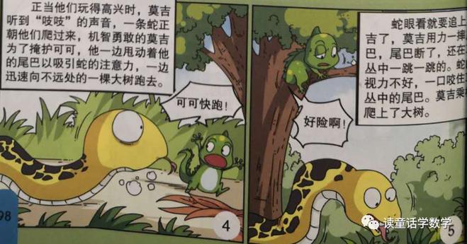 小小冒险记漫画缩略图