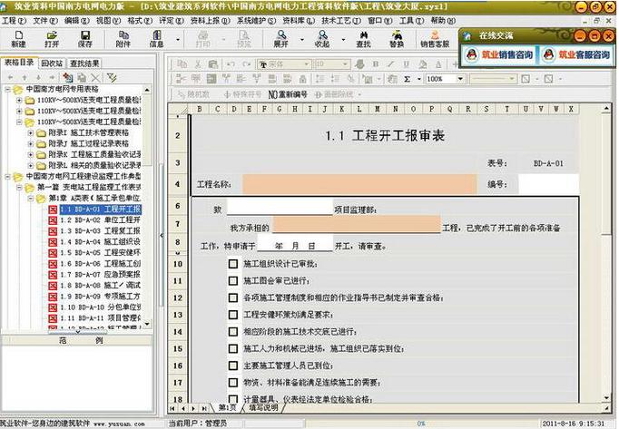筑业软件安装教程缩略图