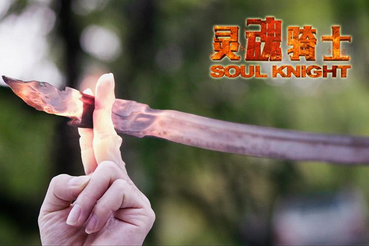 soulknight(内置ee悬浮窗)缩略图