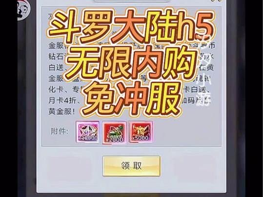 凌天斗罗大陆破解版无限内购缩略图