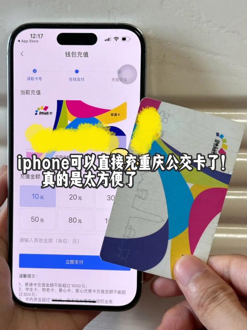 苹果手机怎么给公交卡充值缩略图