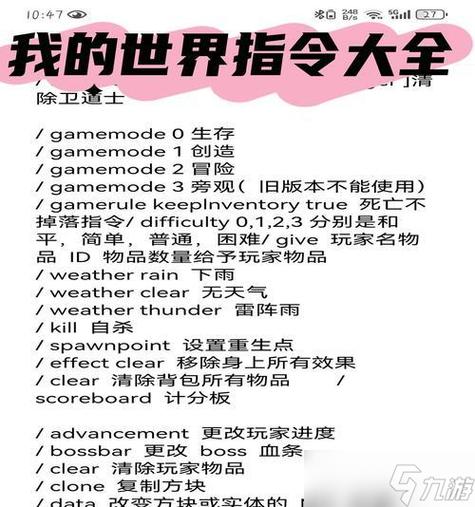我的世界生存模式指令