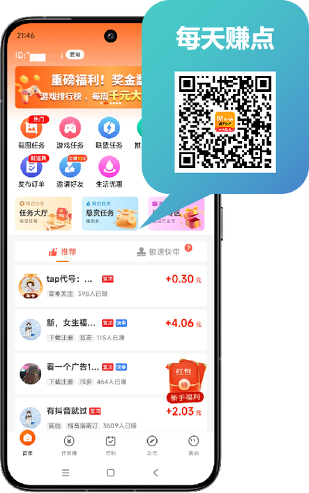 每日一赚官网缩略图