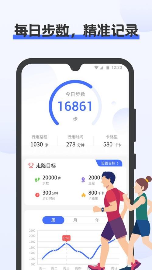 计步365极速版缩略图